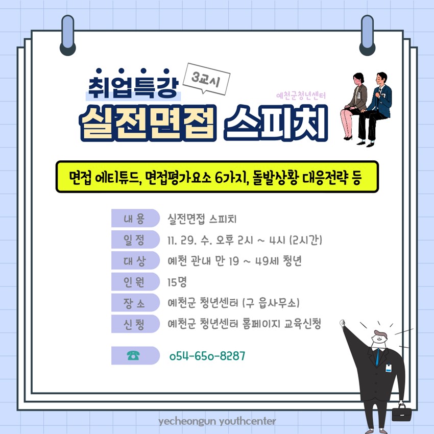 1.청년취업특강<3차시,4차시>